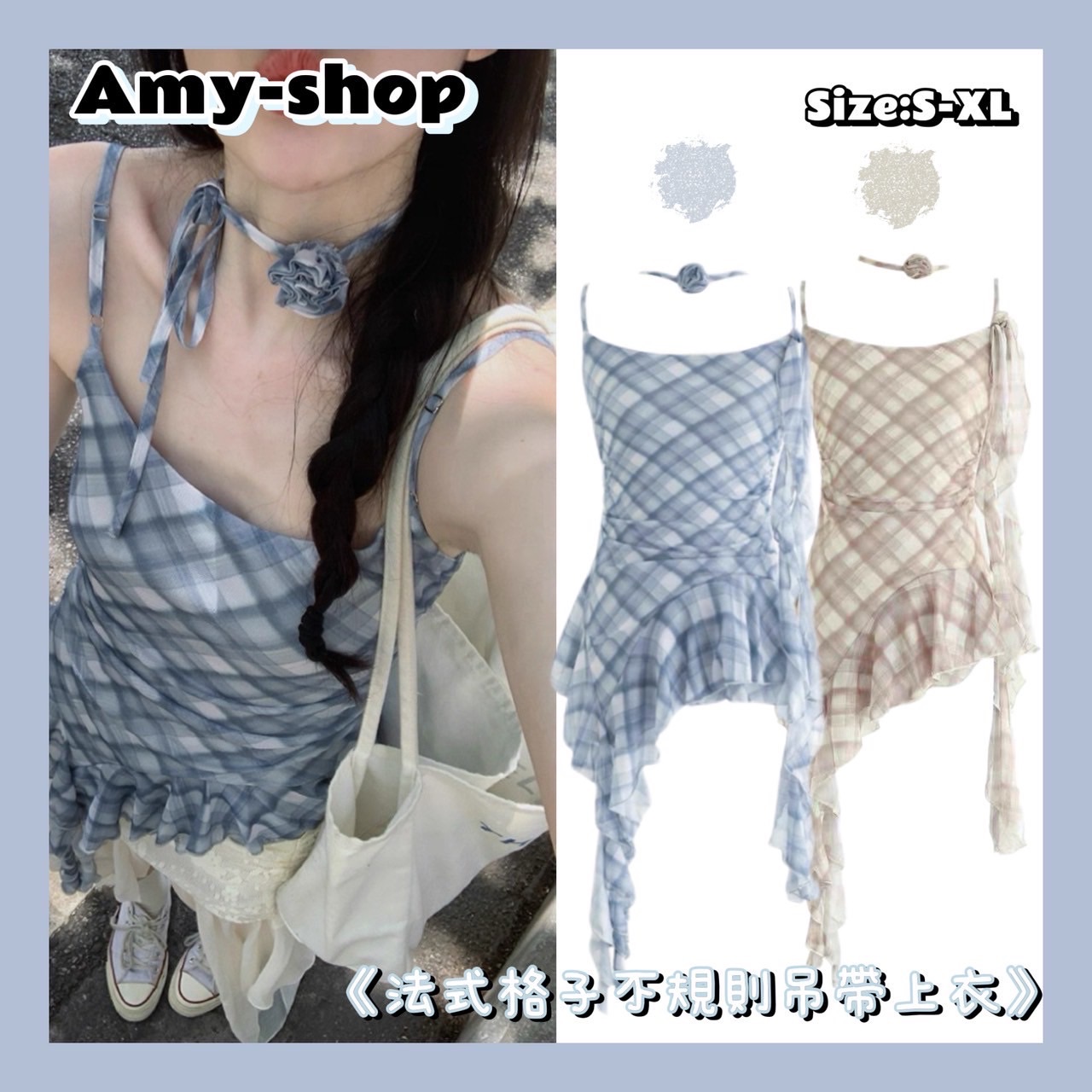 《法式格子不規則吊帶上衣》