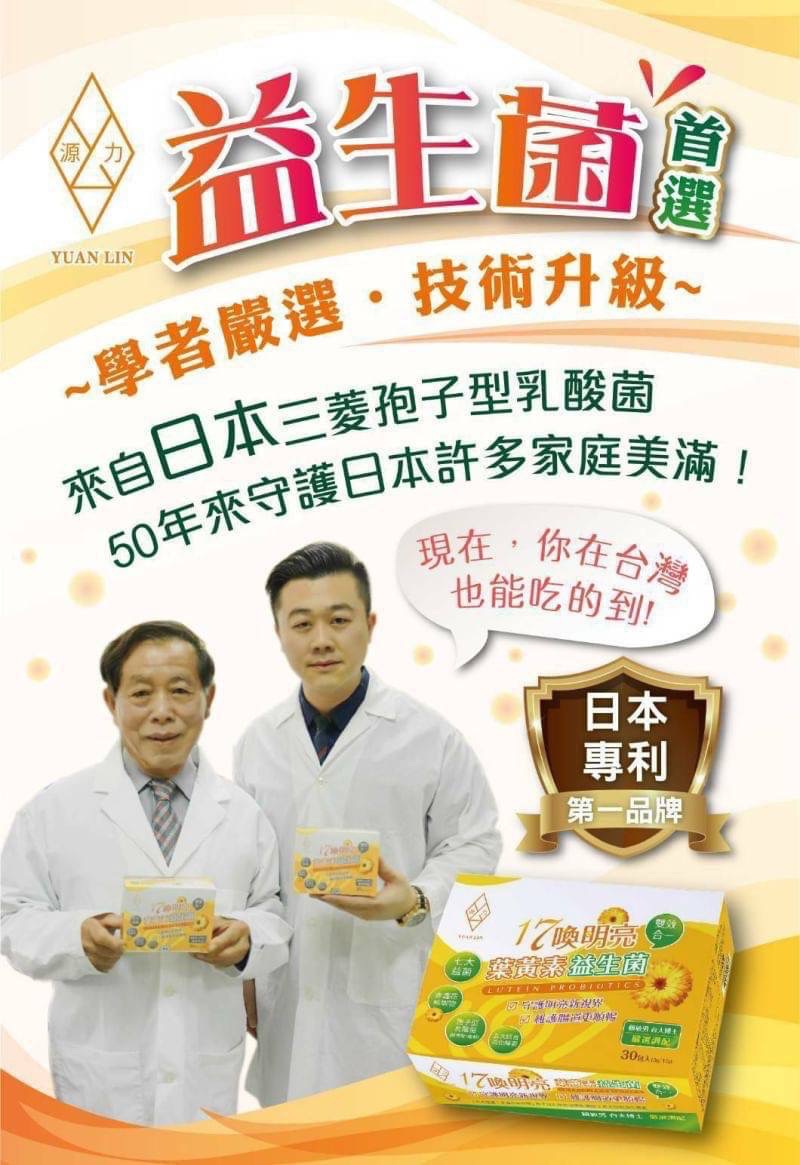 17喚明亮 葉黃素益生菌