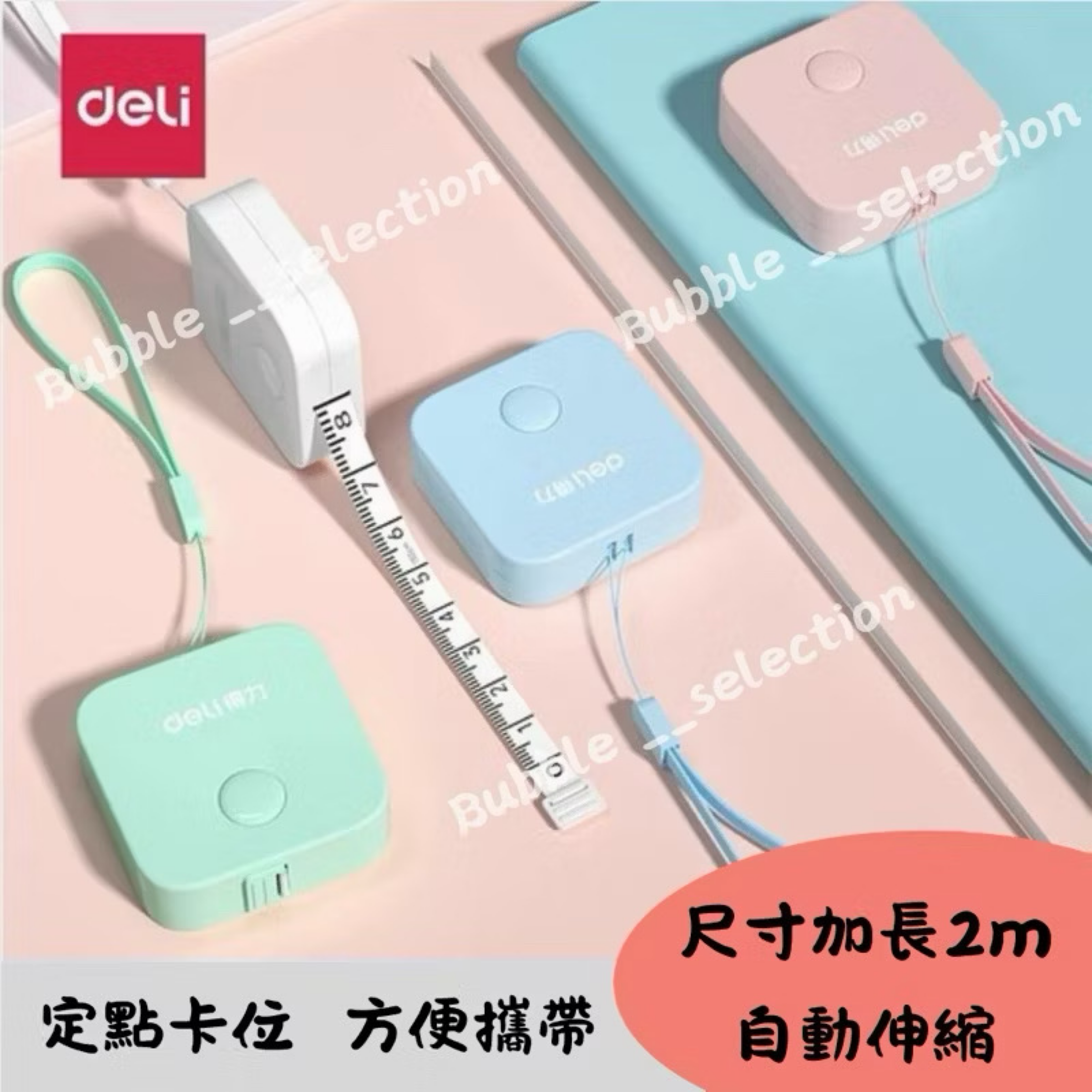 🫧台灣現貨 得力捲尺