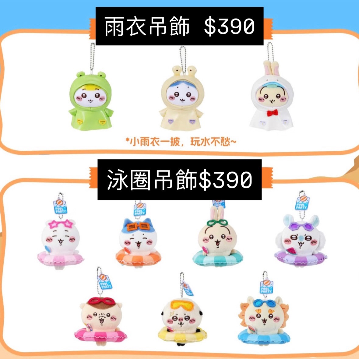 吉伊卡哇快閃店