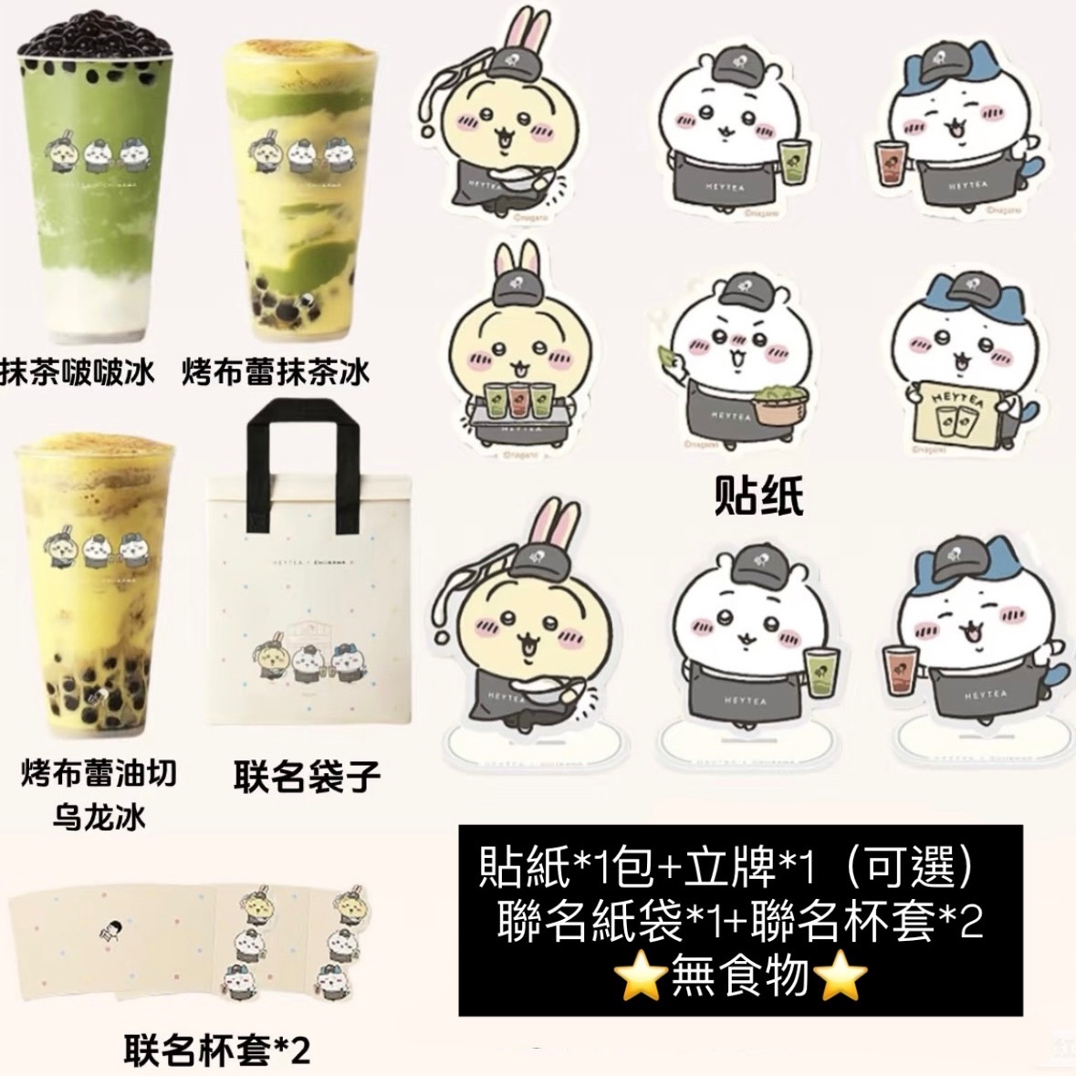 喜茶聯名chiikawa