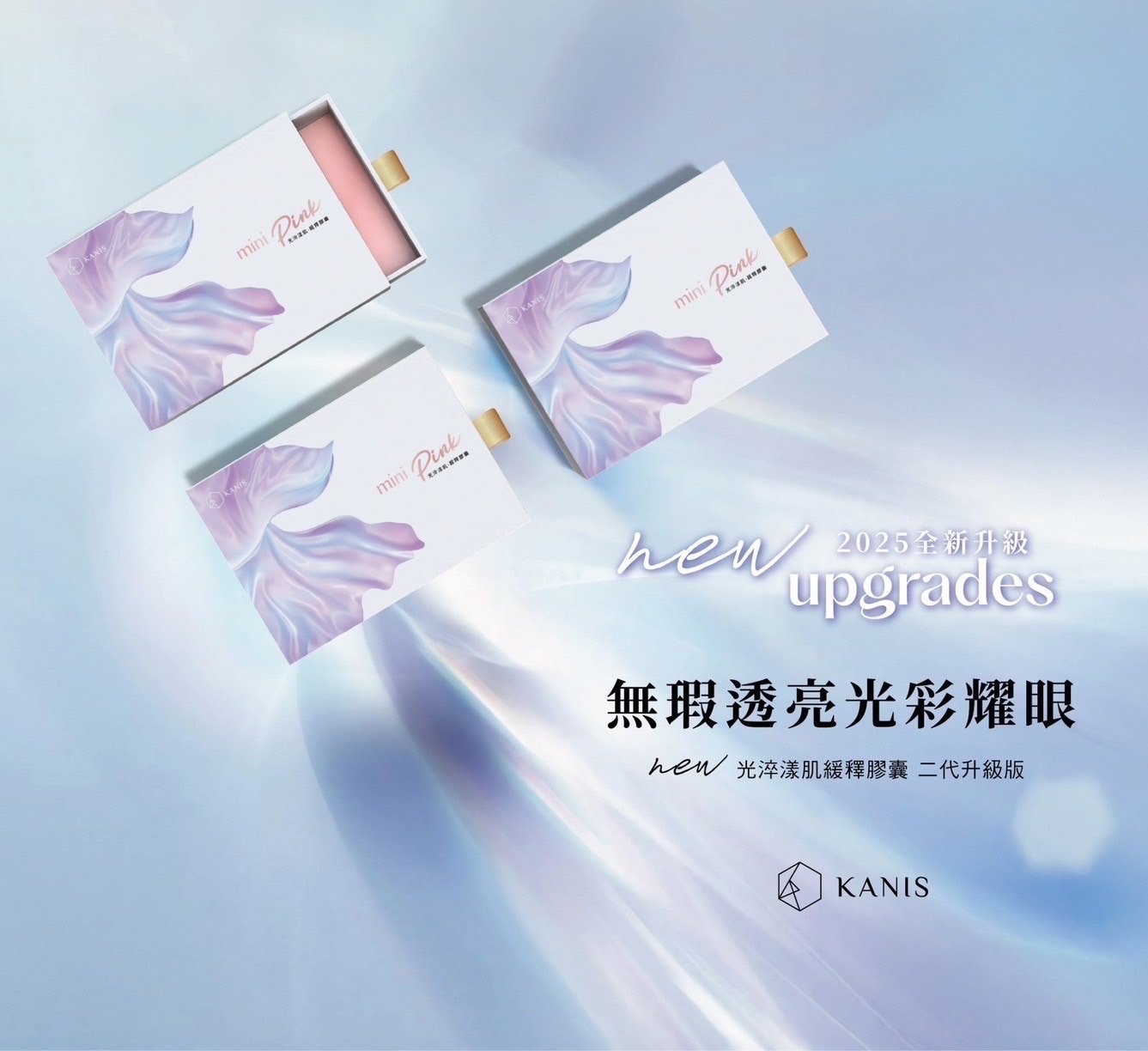 可妮絲 小粉 光淬漾肌緩釋膠囊 二代升級版 膠原蛋白