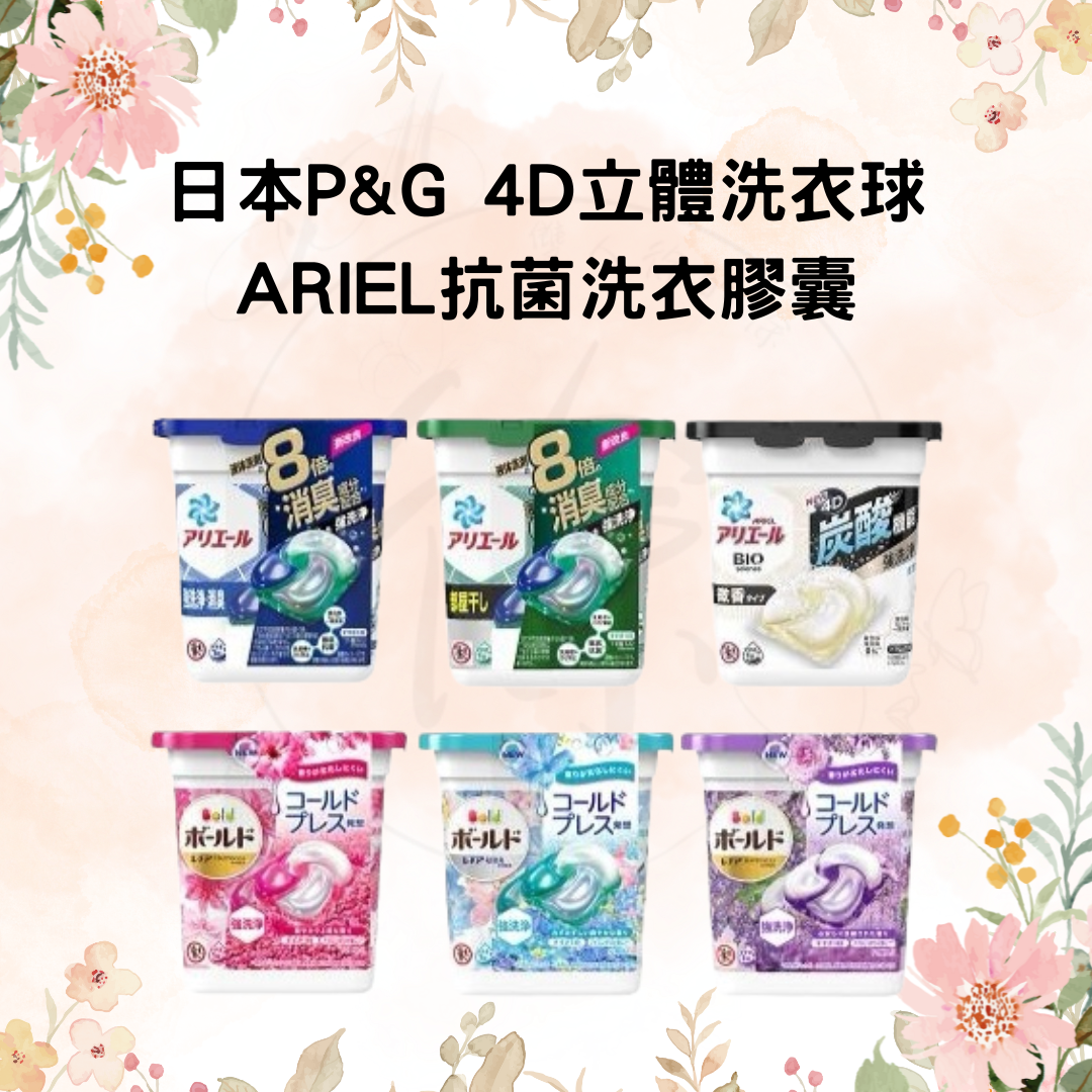日本 P＆G 3D 洗衣膠球