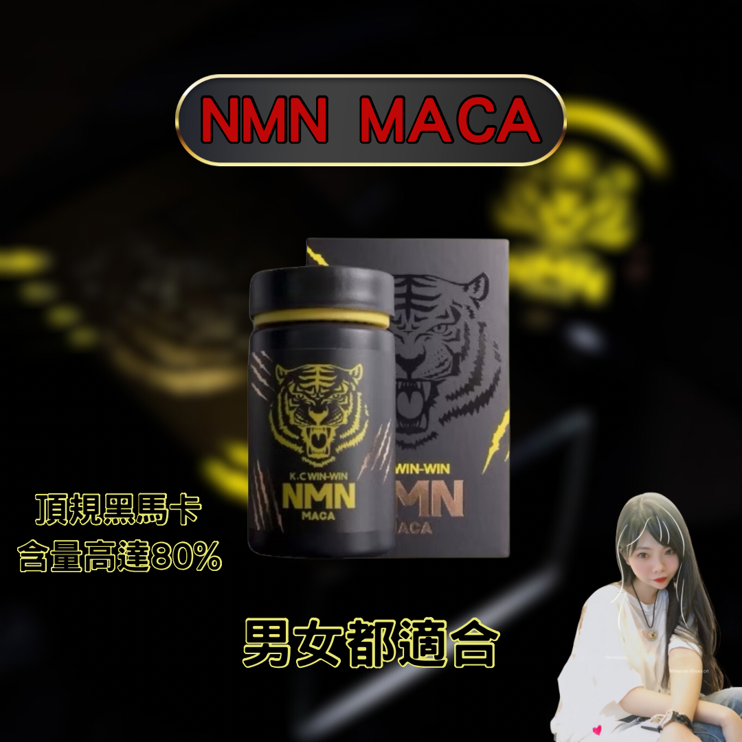 NMN馬卡 男性保養品/女性保養品 KCWINWIN