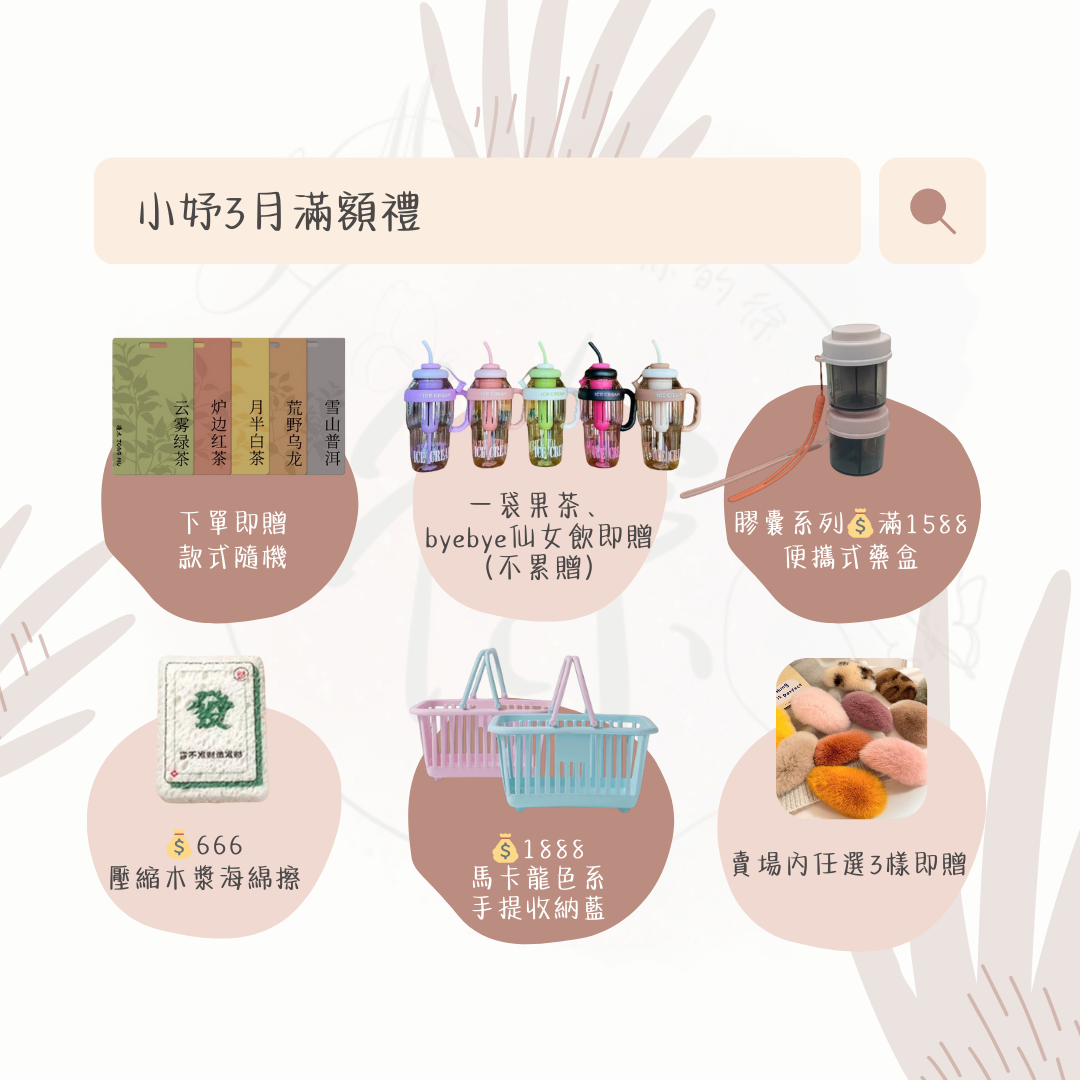 🎁贈品🎁