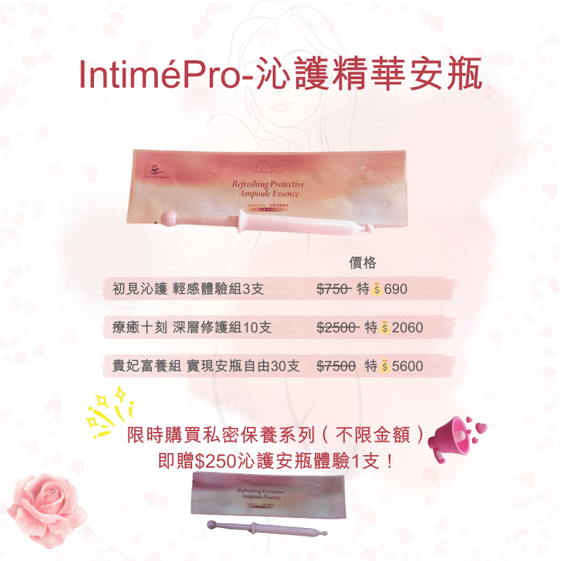 IntiméPro - 沁護精華安瓶