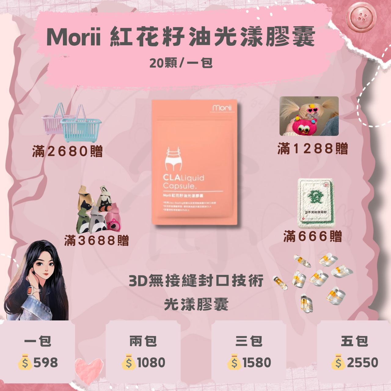 Morii紅花籽油光漾膠囊