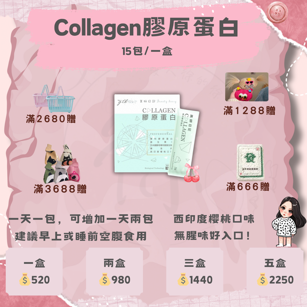Collagen 美妍日記 膠原蛋白