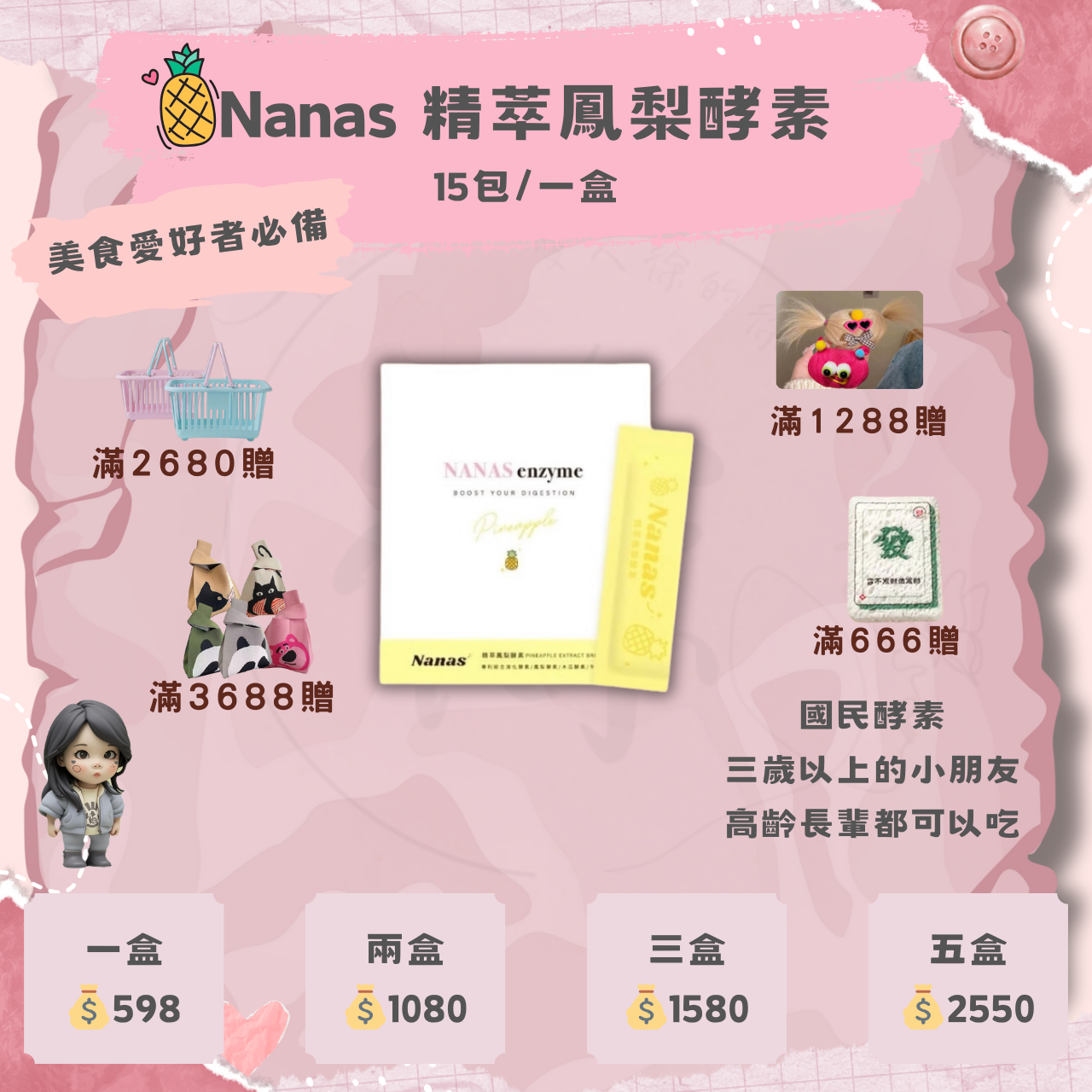 NANAS精萃鳳梨酵素