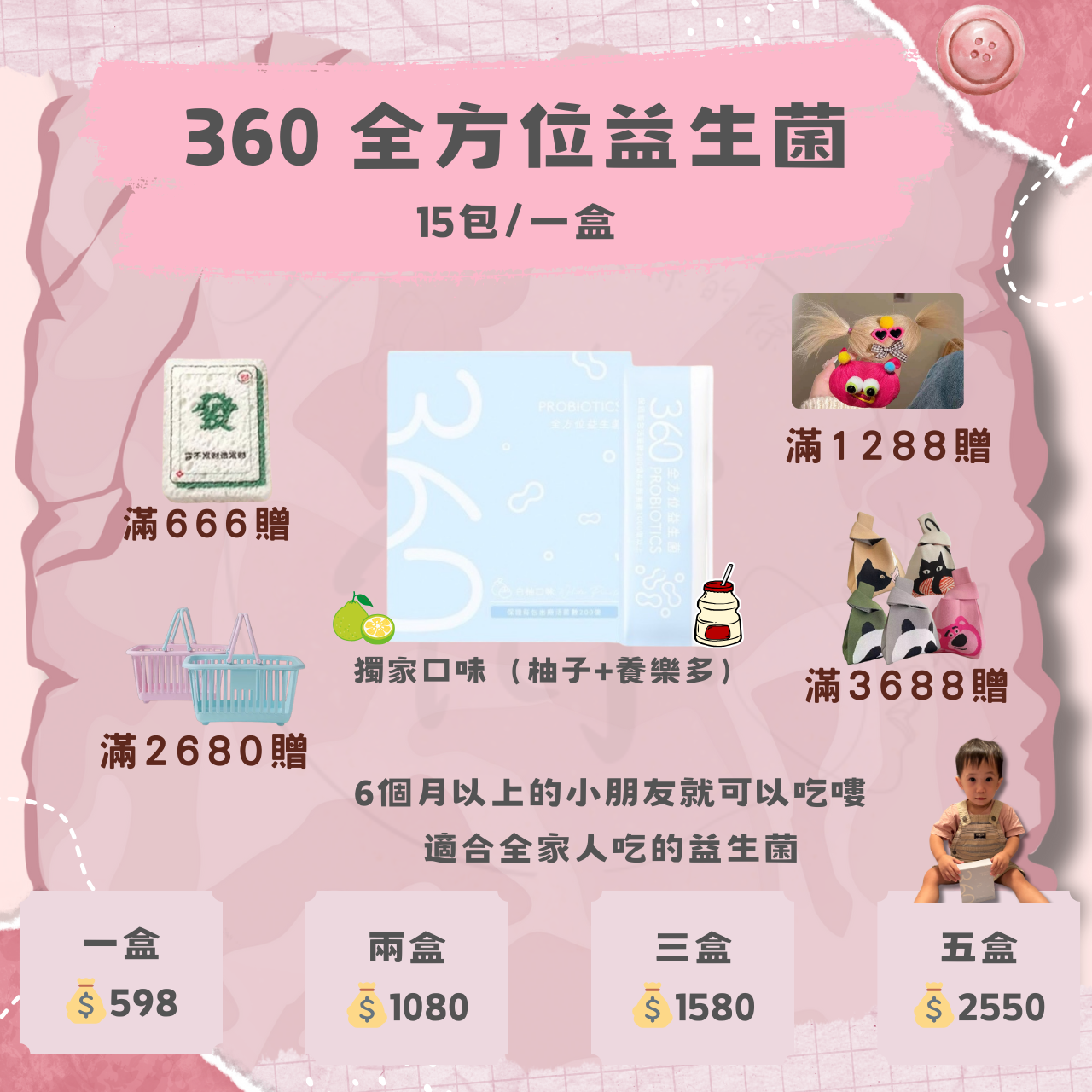 360全方位益生菌/購買贈小禮物🎁