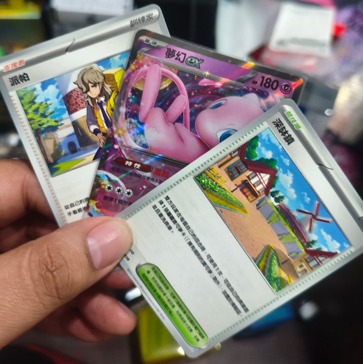 PTCG 限定下標 夢幻＆派怕＆深缽鎮