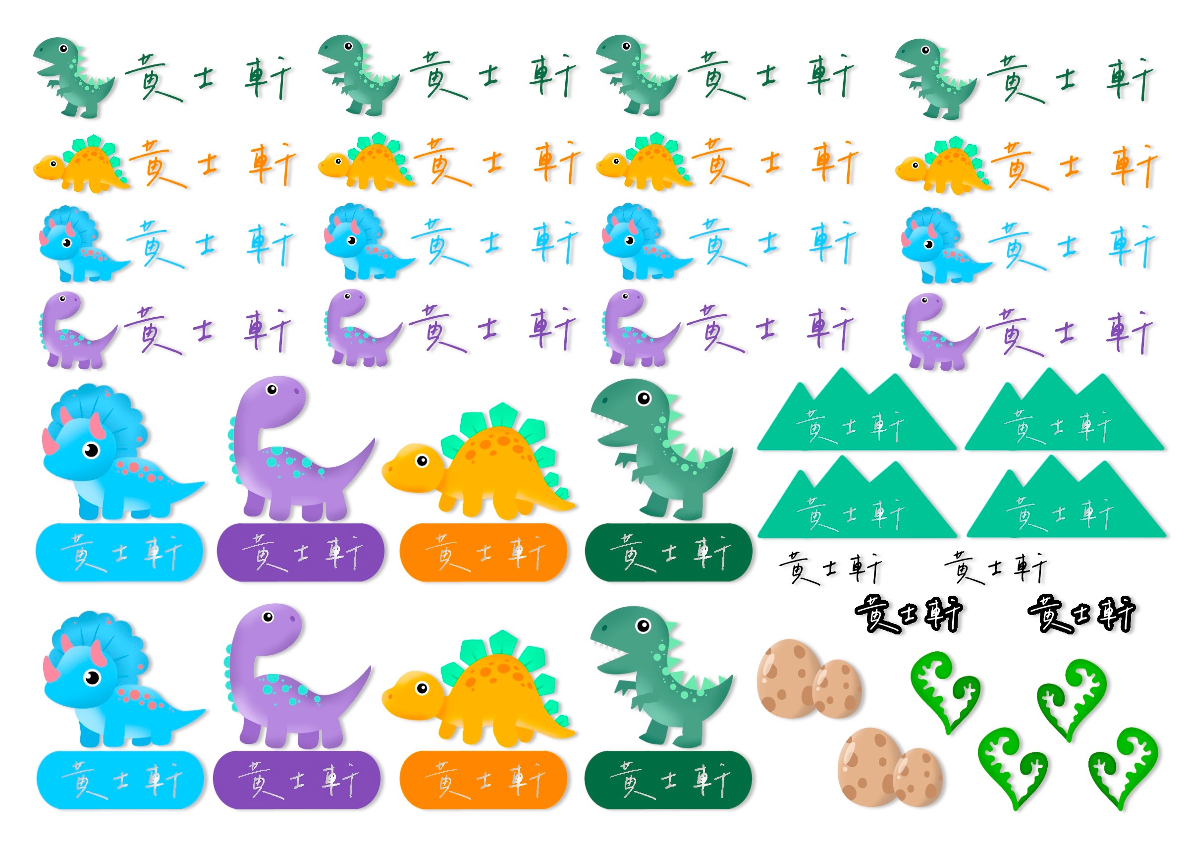 恐龍款＿姓名水晶貼