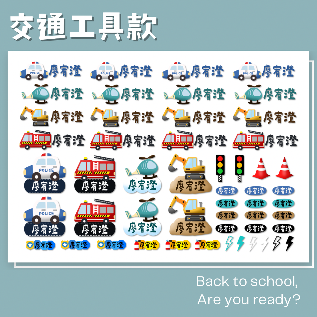 【NEW】交通工具款_水晶姓名貼