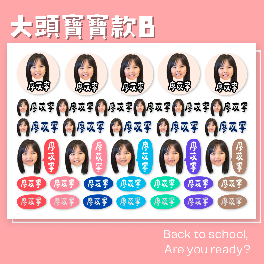 【NEW】大頭寶寶款B_水晶姓名貼