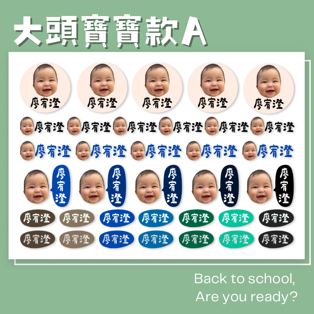 【NEW】大頭寶寶款A_水晶姓名貼