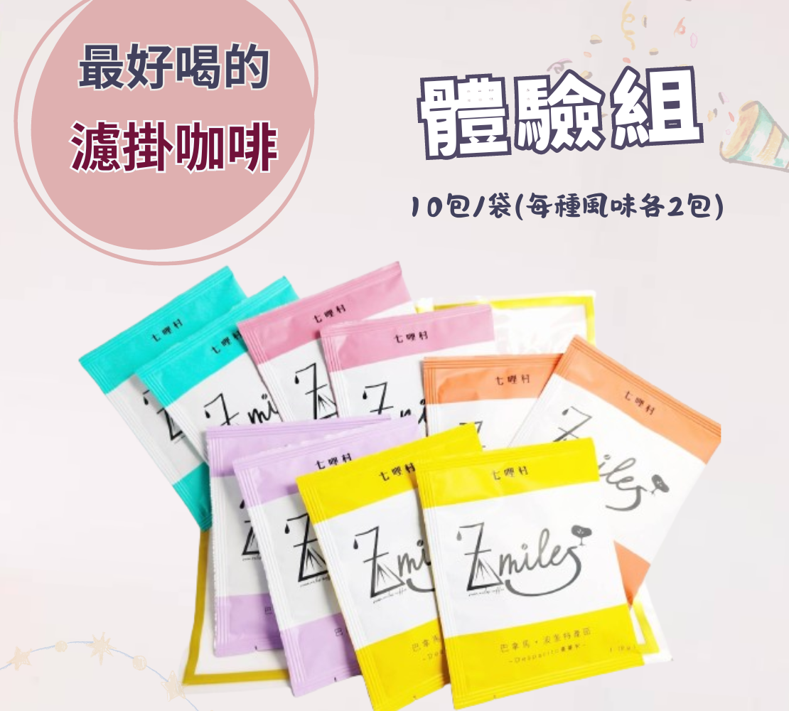 體驗組 10包濾掛咖啡-五種口味各兩包