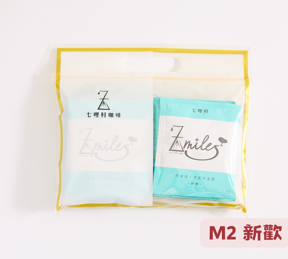 最好喝的濾掛咖啡【M2新歡】 巴拿馬波奎特 濾掛式咖啡