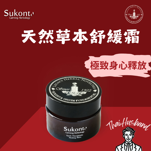 泰國Sukonta 按摩舒緩霜 天然草本舒緩霜 30g