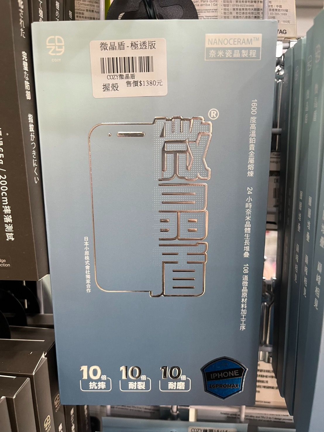微晶盾超瓷晶玻璃保護貼 | 亮面 | IP13~IP16
