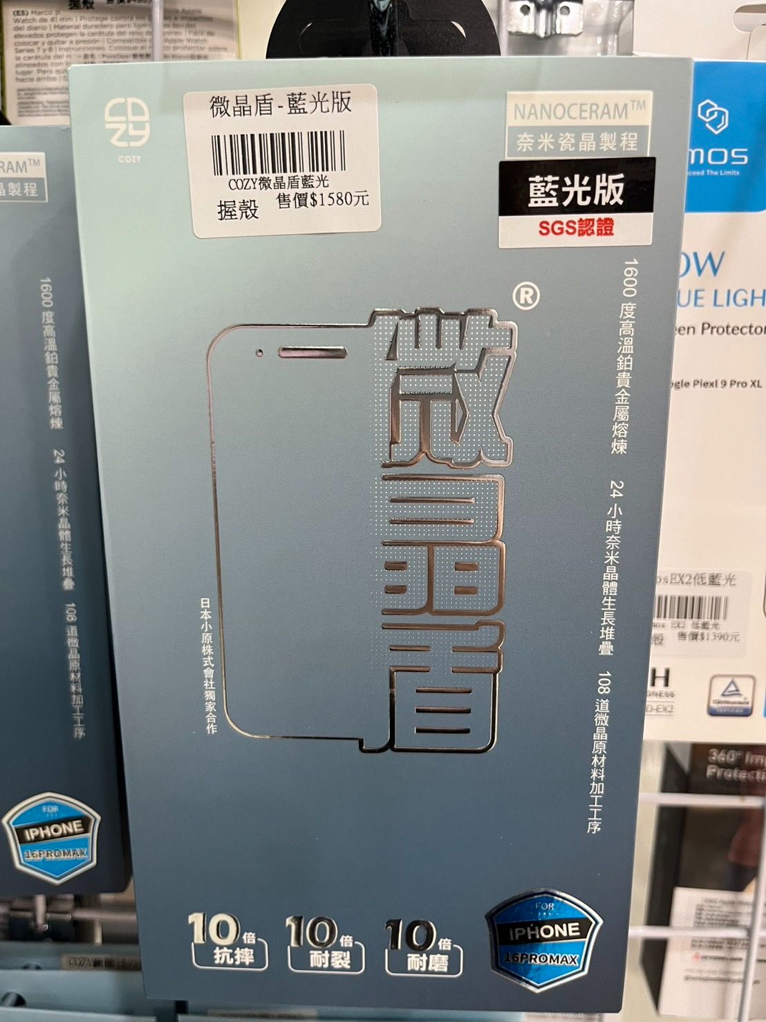 微晶盾超瓷晶玻璃保護貼 | 抗藍光 | IP16