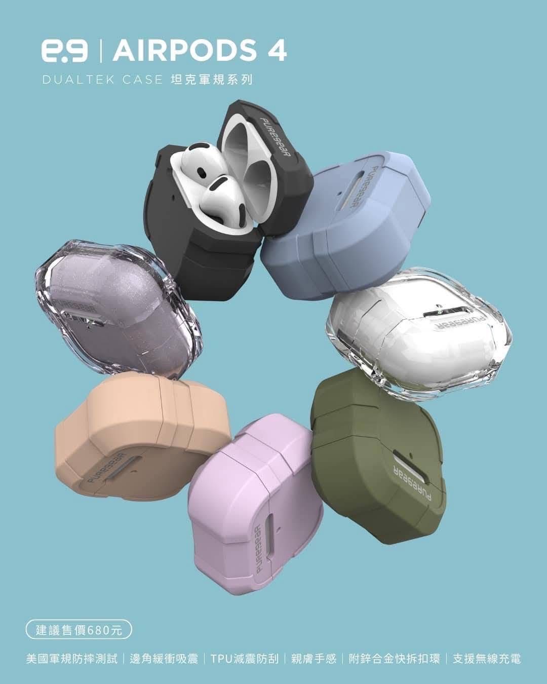 預購 - 普格爾 airpods 4代 耳機包護殼  素面坦克款