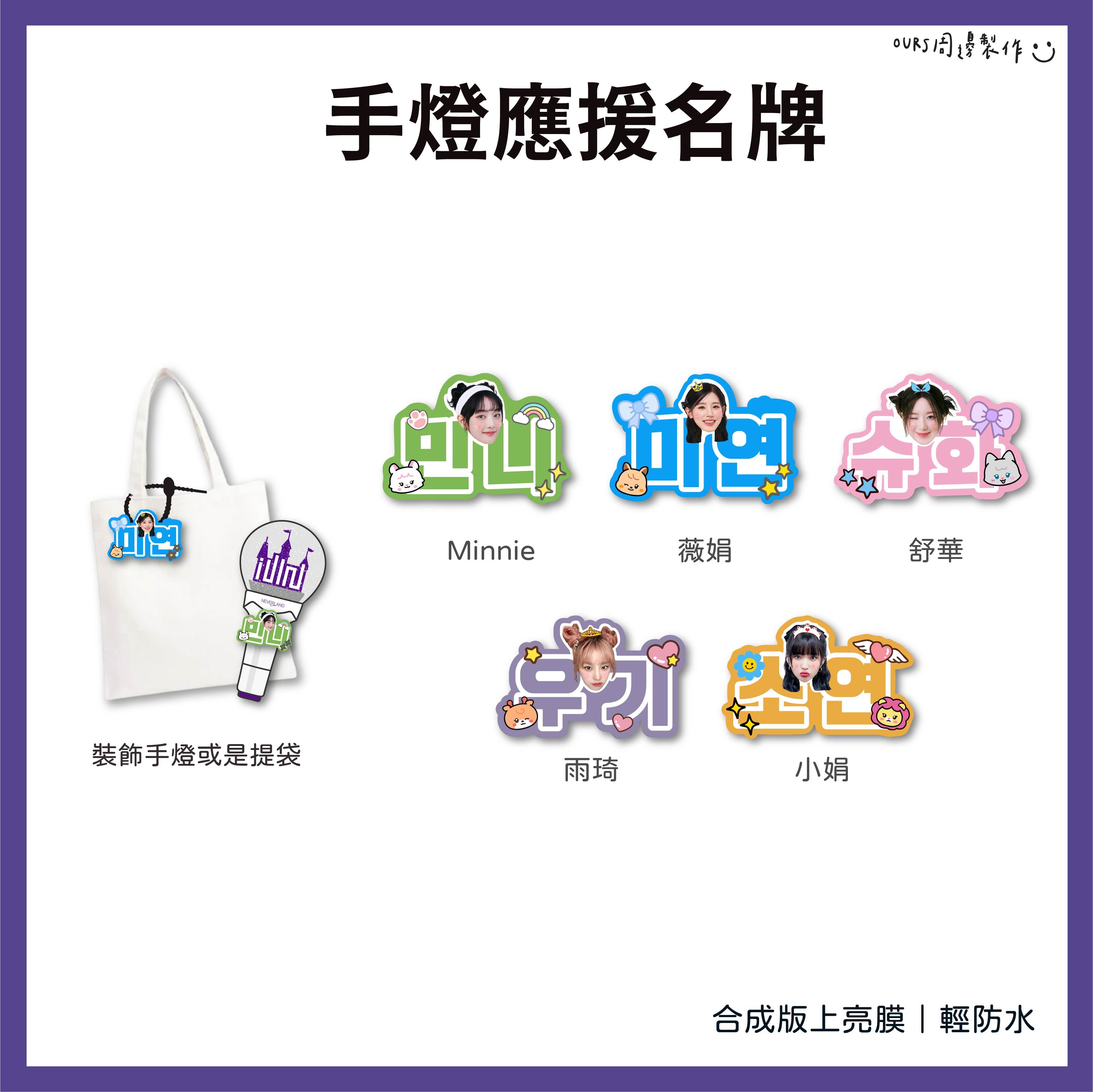 手燈應援名牌