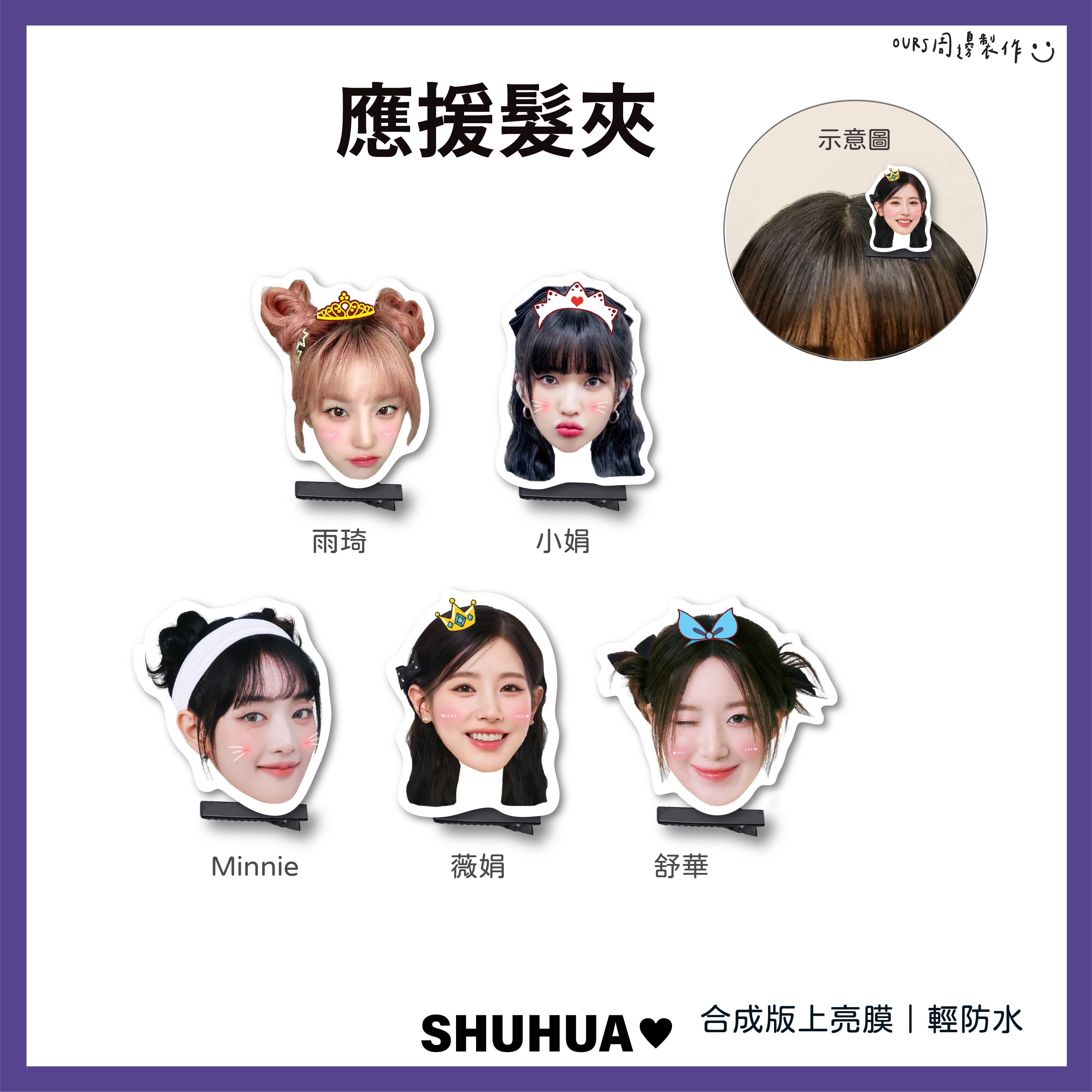 應援髮夾