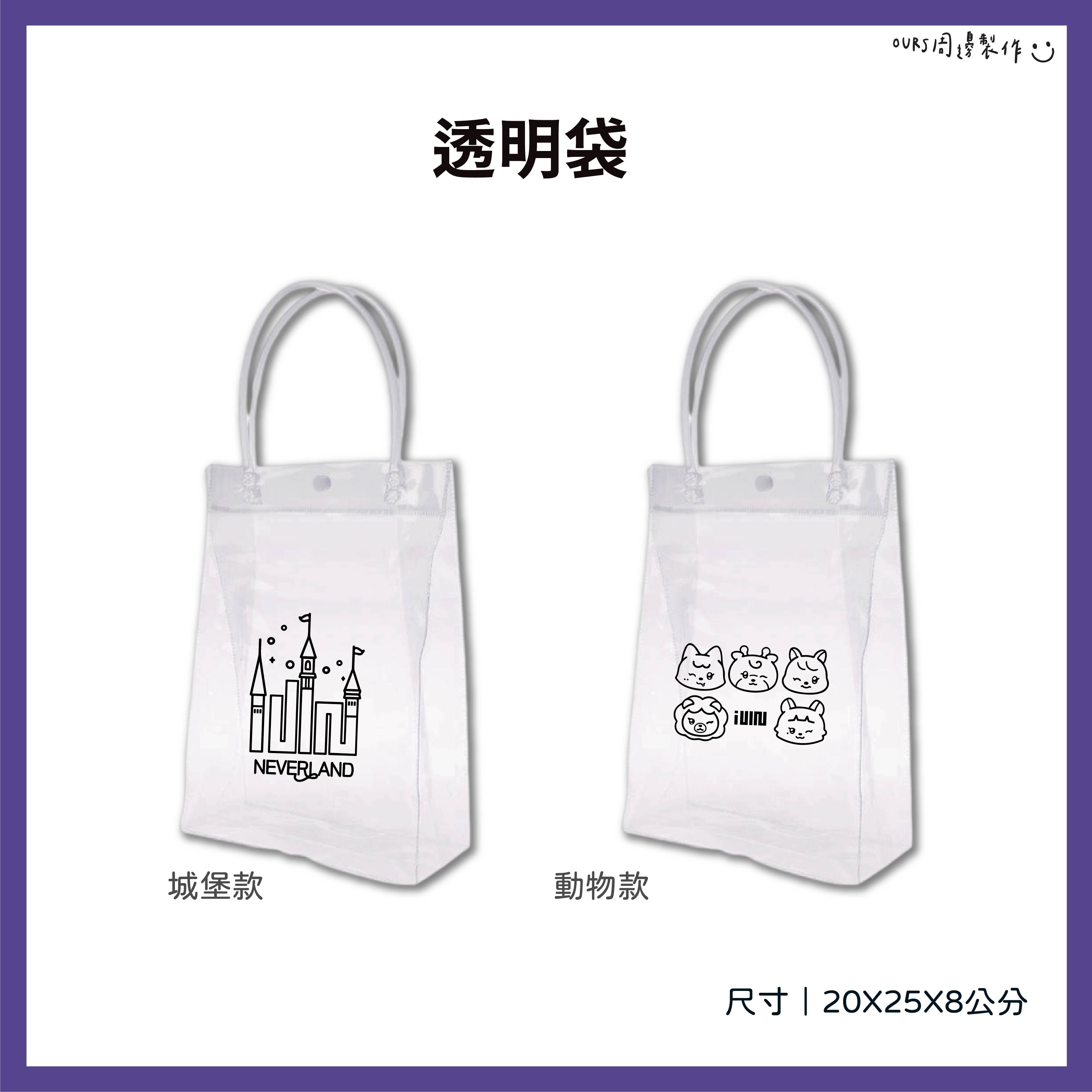 透明袋