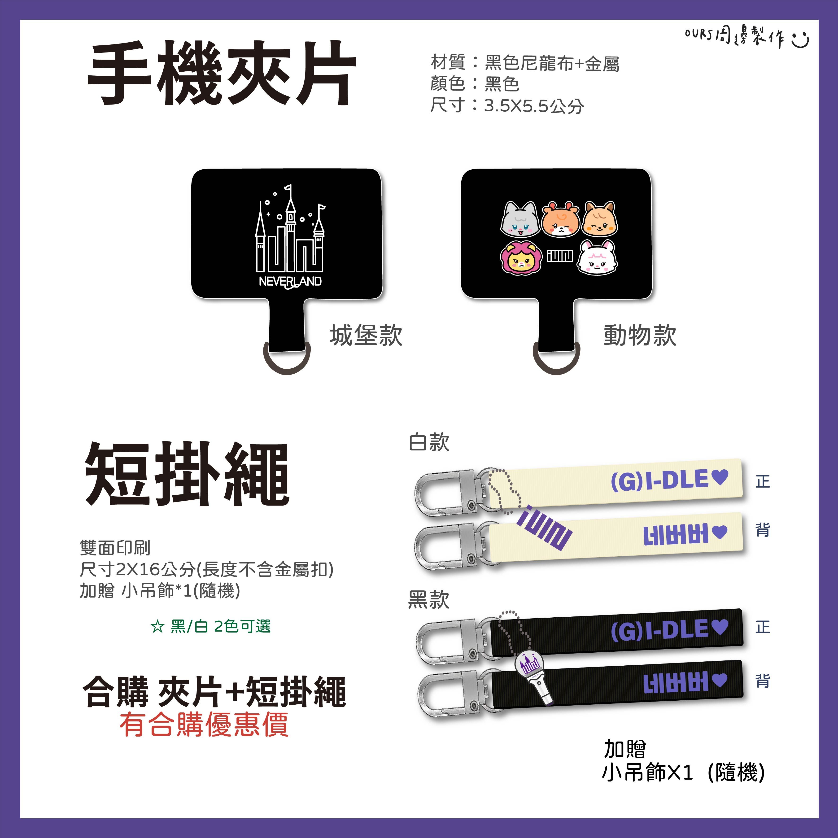 手機夾片+姓名掛繩