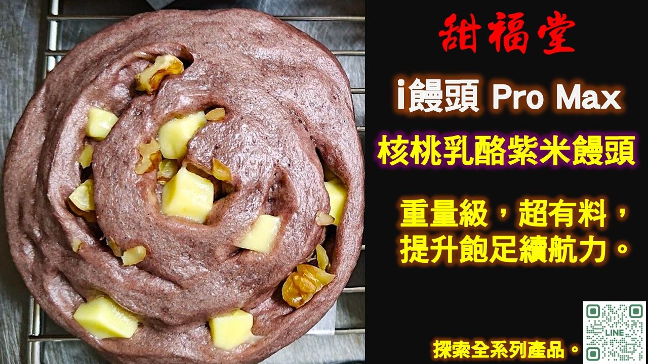 新品項饅頭☆新品上市價☆160元（原價180元）