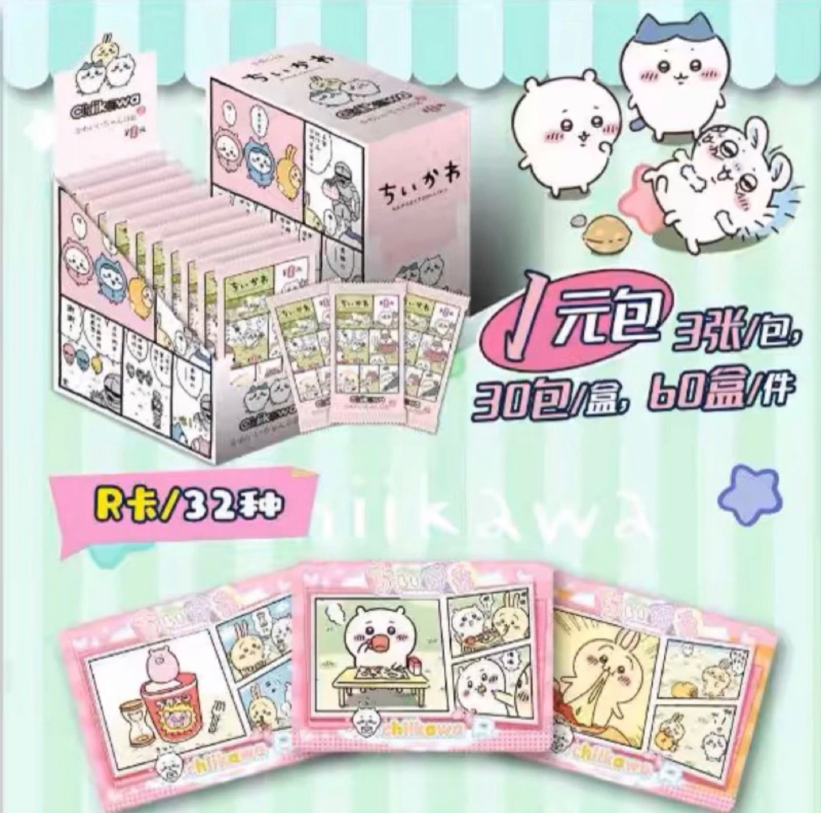吉伊卡哇❤️Chiikawa收藏卡片