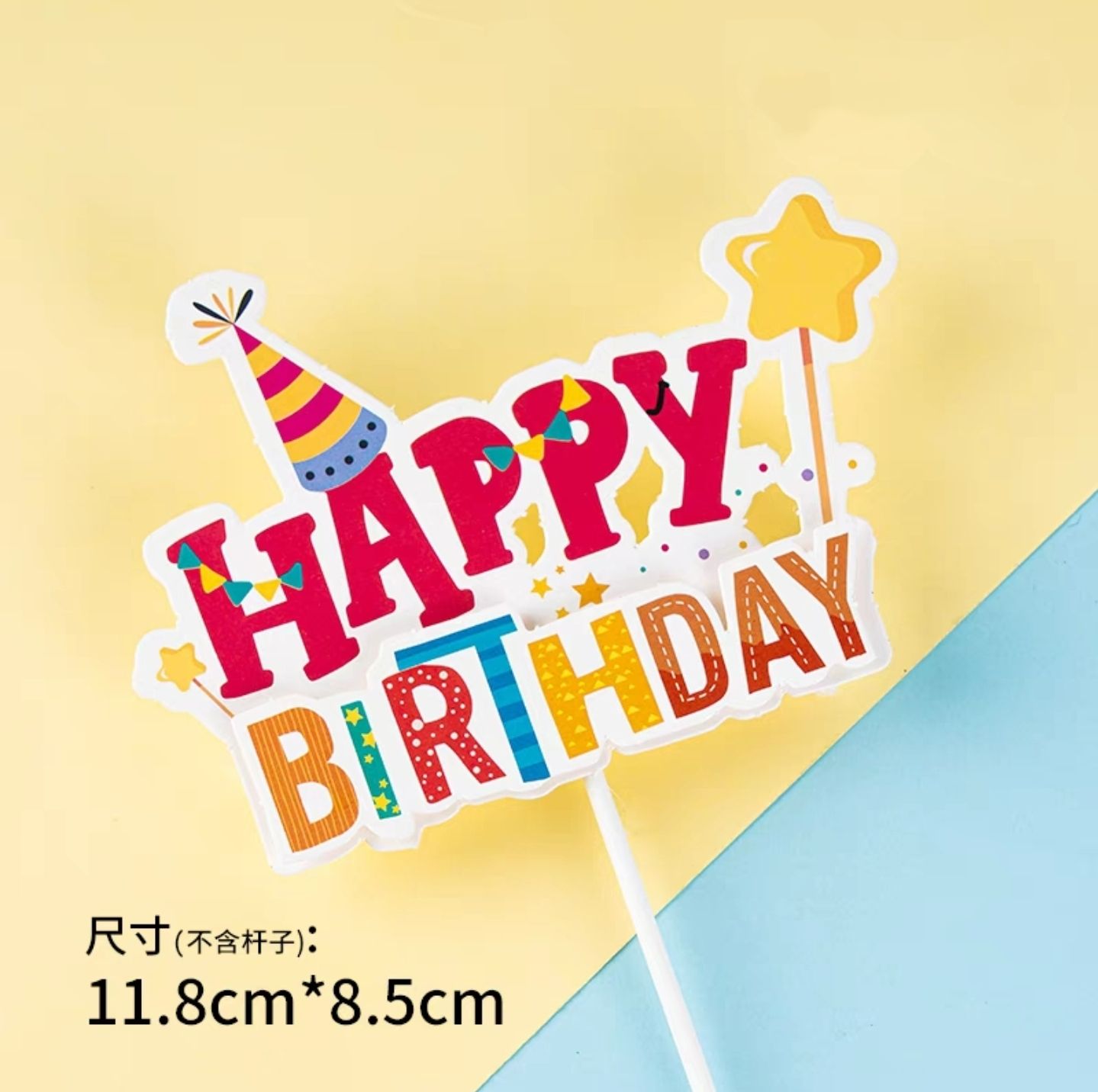 生日插牌