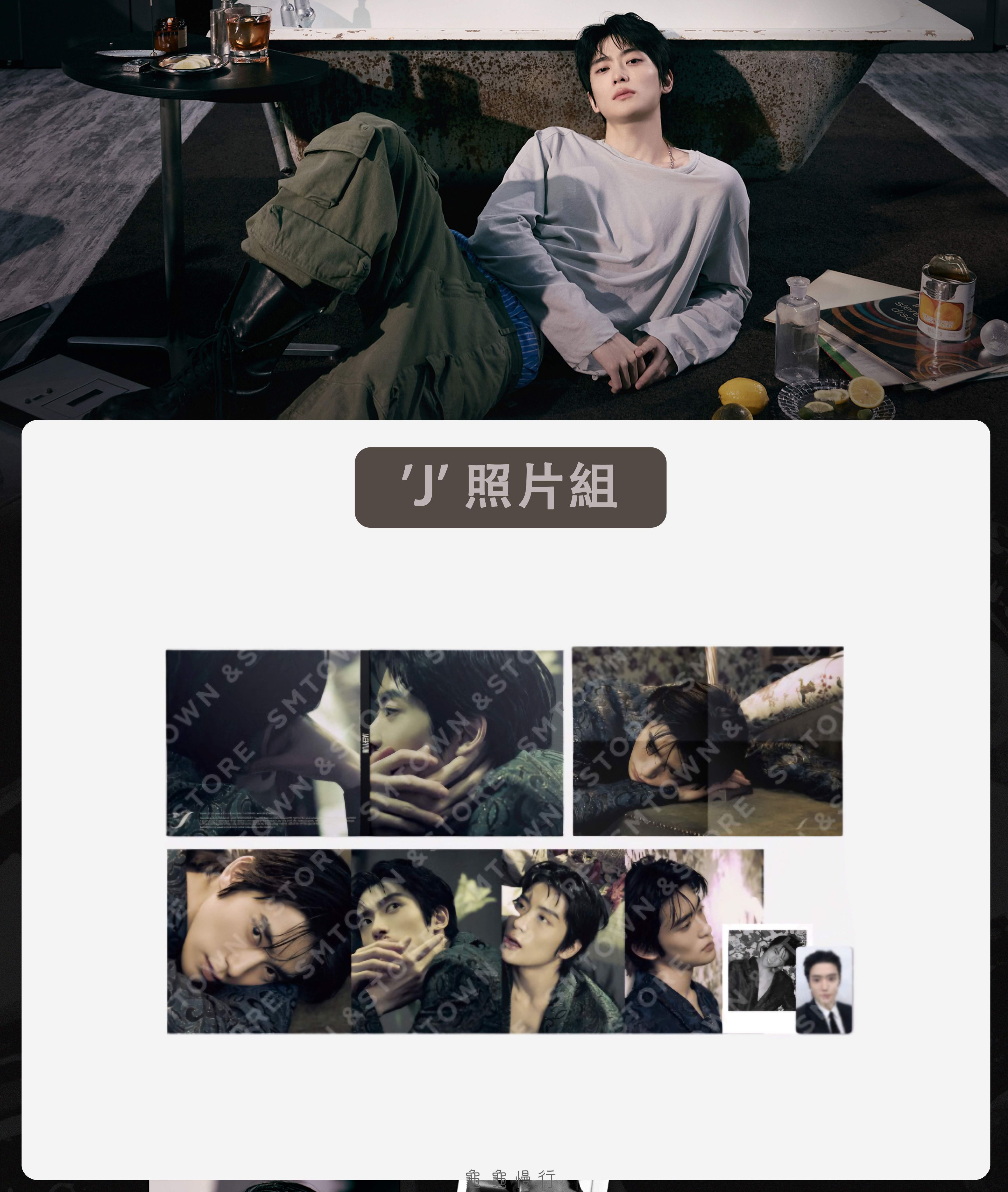 🐢【預購中 9/30 晚上6:00截止】JAEHYUN 1st SOLO專輯＜J＞ 官方周邊-照片組🐢