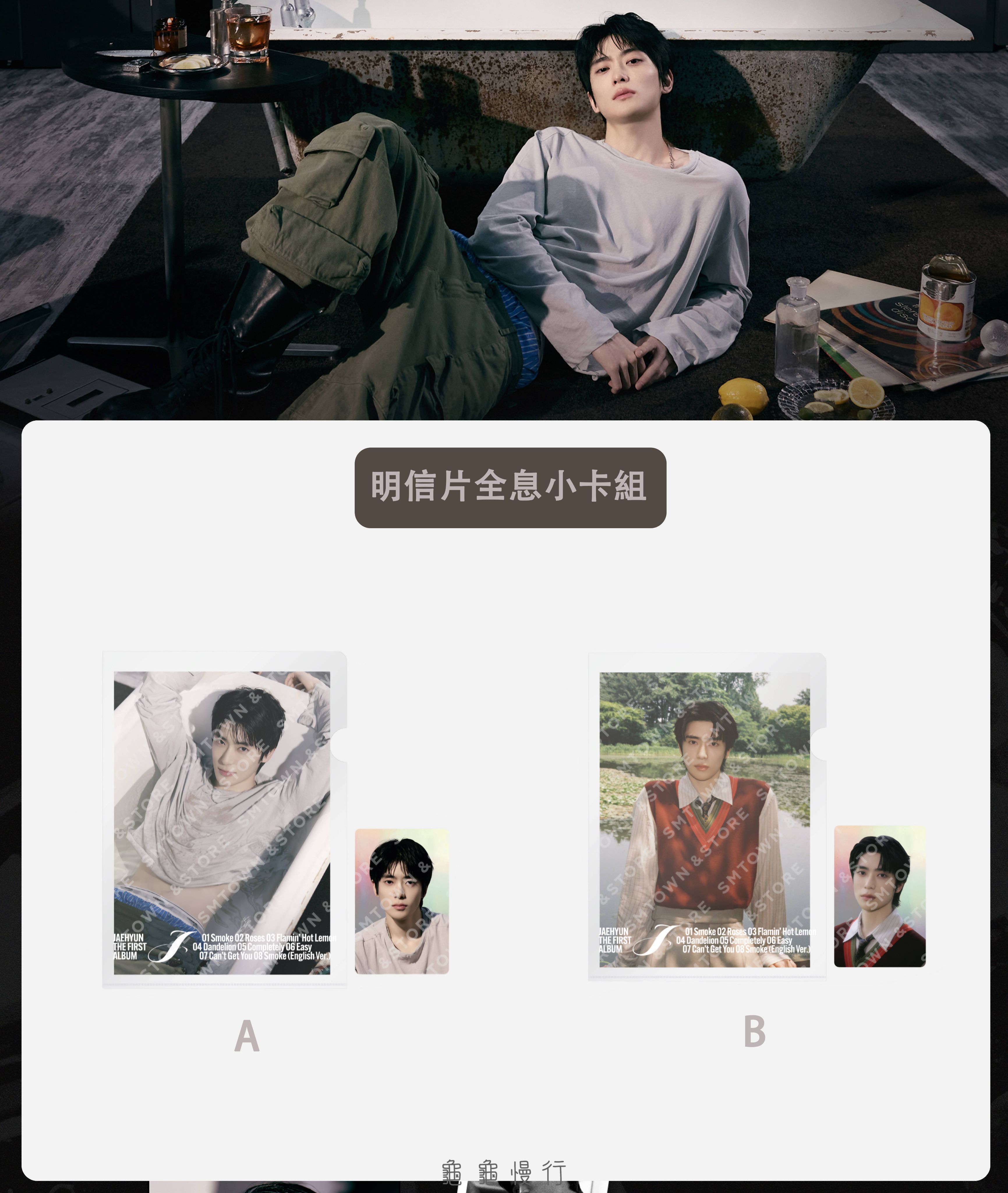 🐢【預購中 9/30 晚上6:00截止】JAEHYUN 1st SOLO專輯＜J＞ 官方周邊-明信片全息小卡組🐢