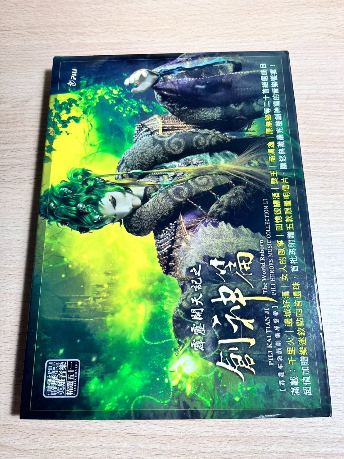 霹靂開天記之創神篇劇集原聲帶