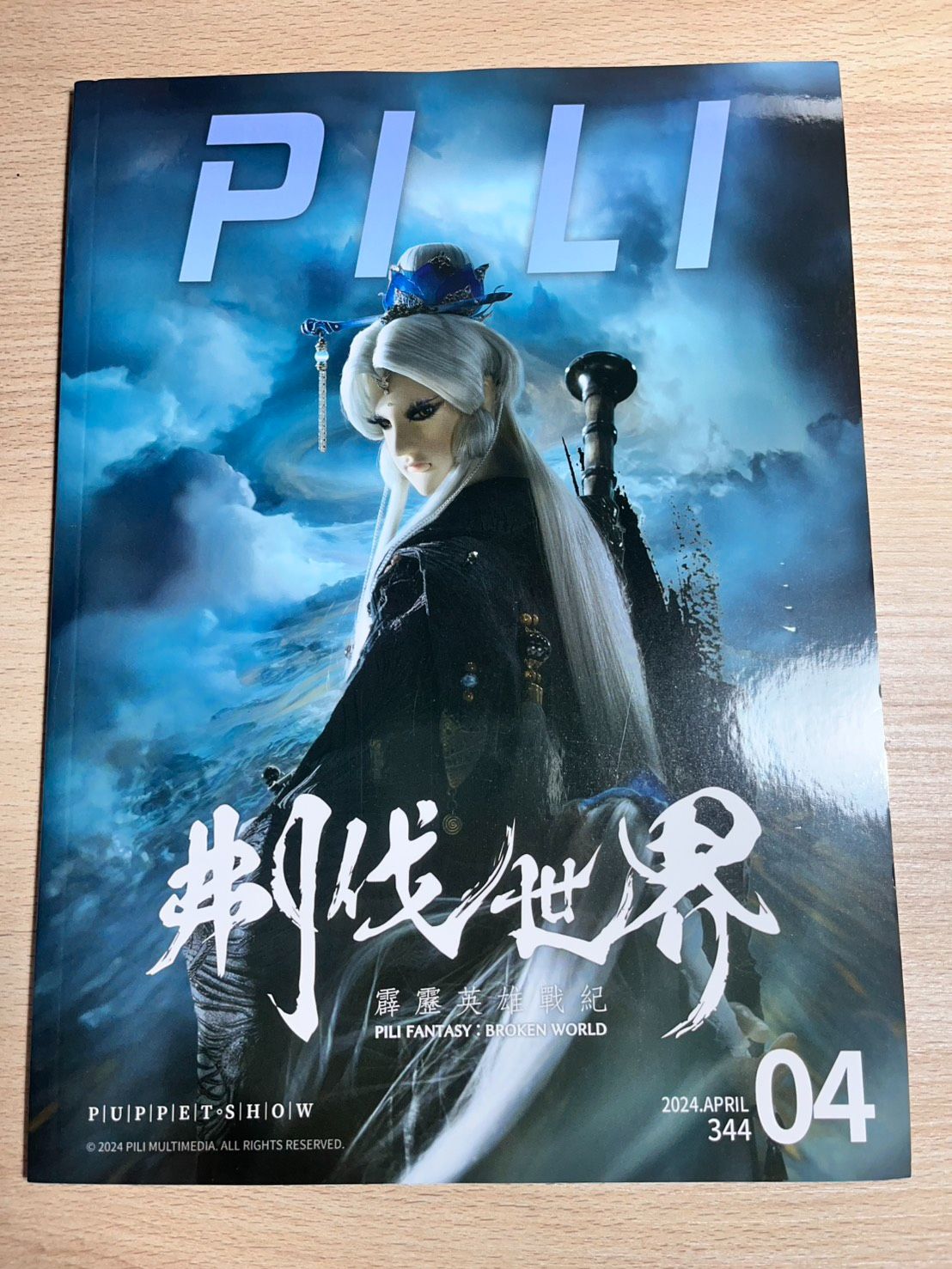 霹靂月刊