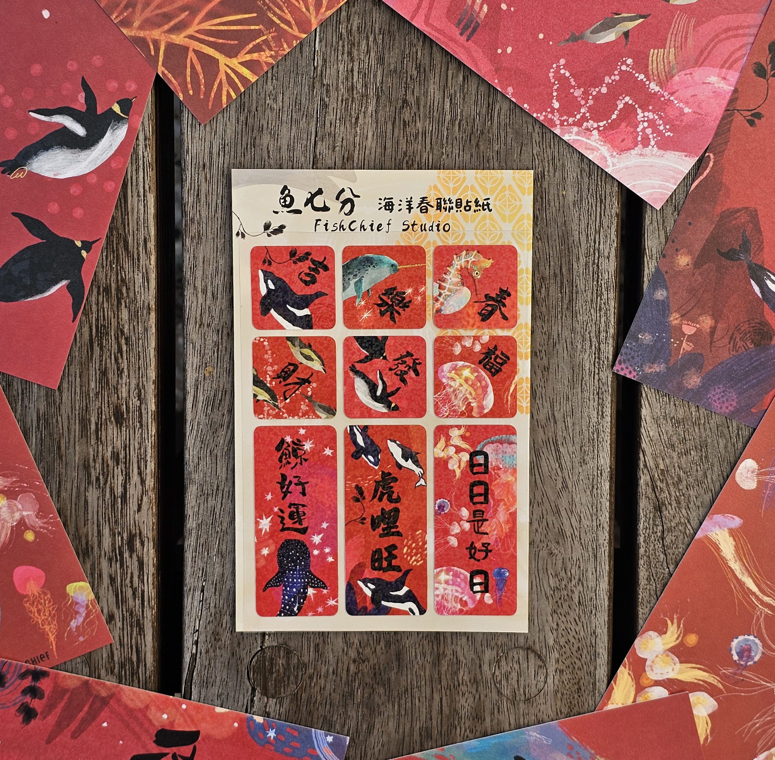魚七分  新春海洋貼紙 雷射圓點 A6大小一入 內含9小張