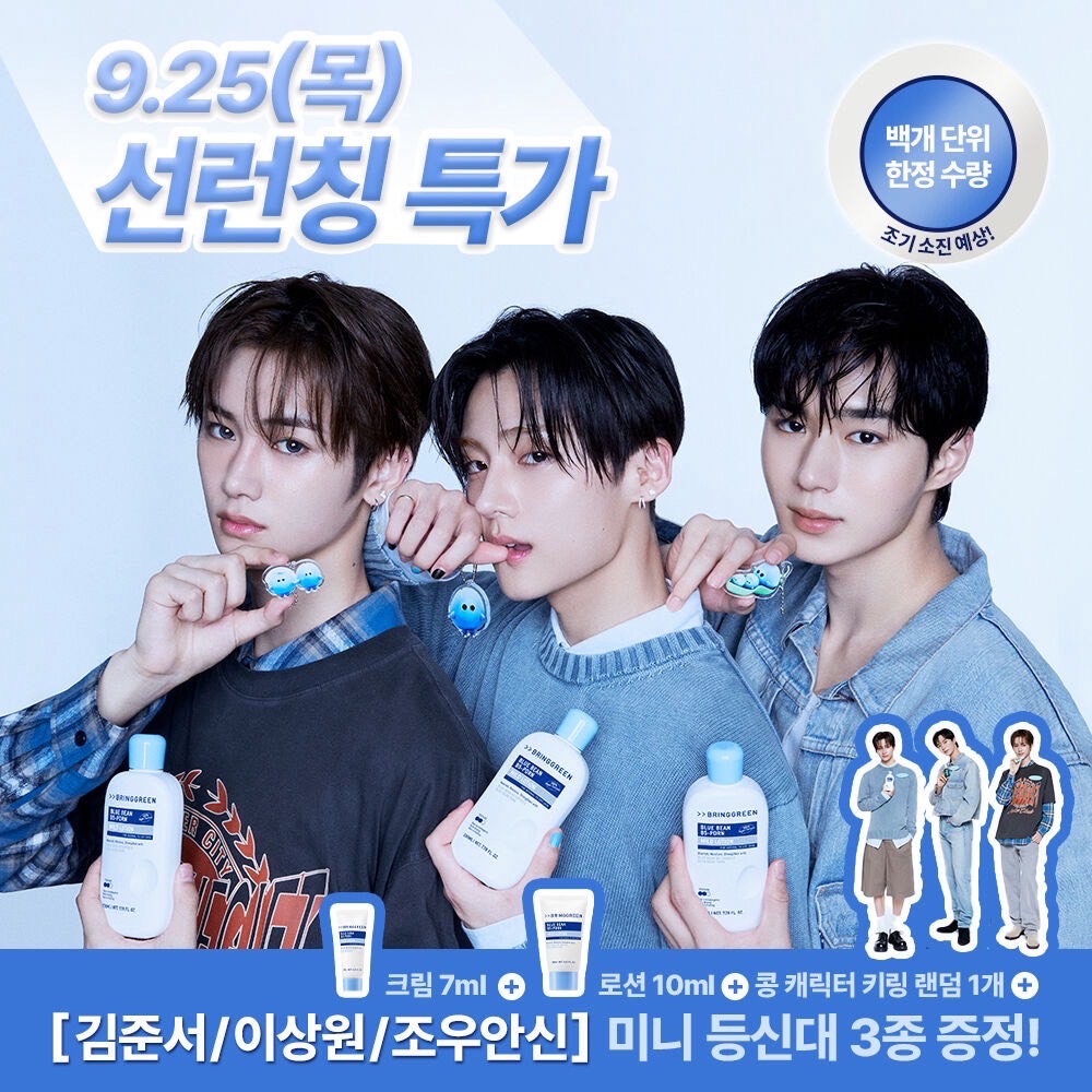 男寶2 X Bringgreen 代言