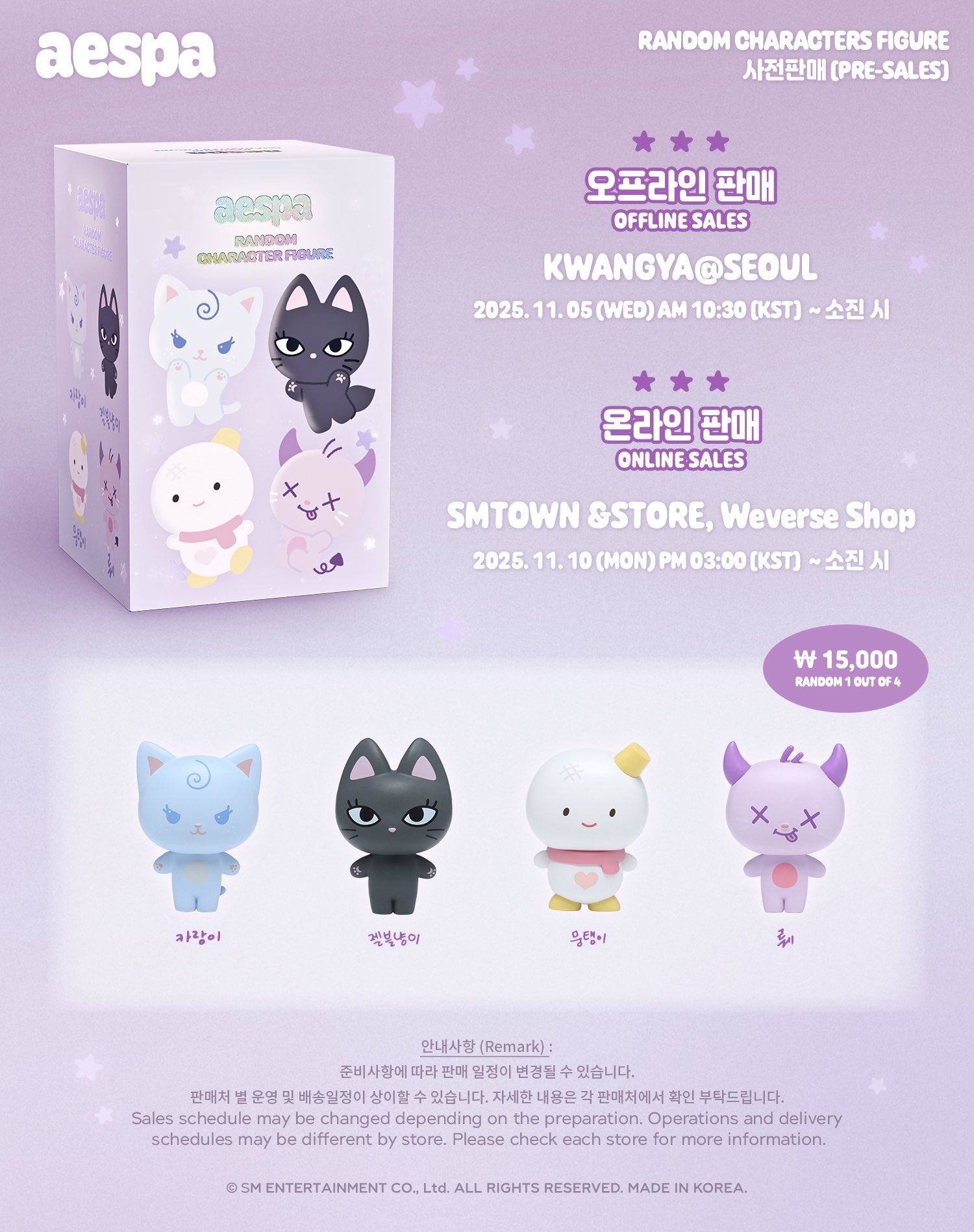 AESPA 隨機公仔盲盒