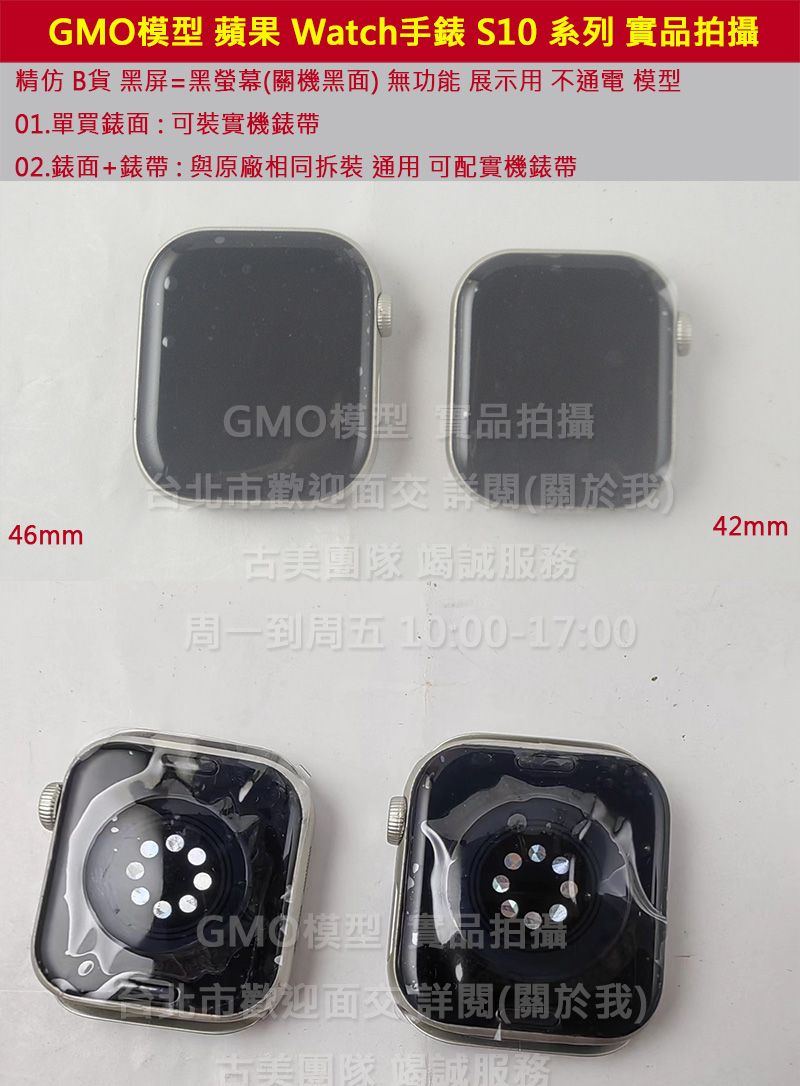 GMO模型B貨Apple蘋果Watch 手錶 Series 10 S10 42 46mm 假機Dummy樣品包膜道具交差