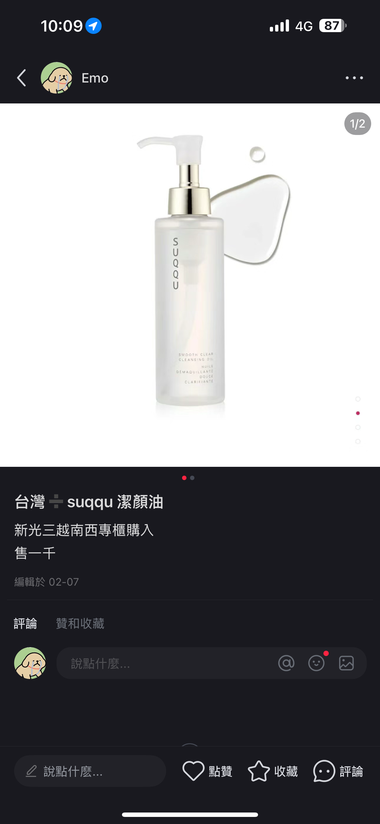 Suqqu卸妝油