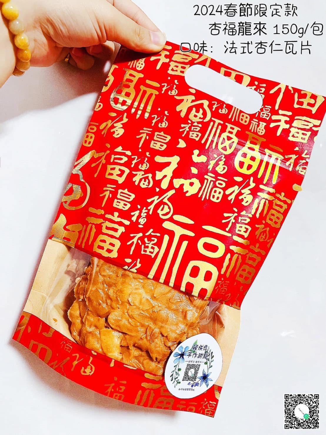 法式杏仁瓦片（法式杏福）