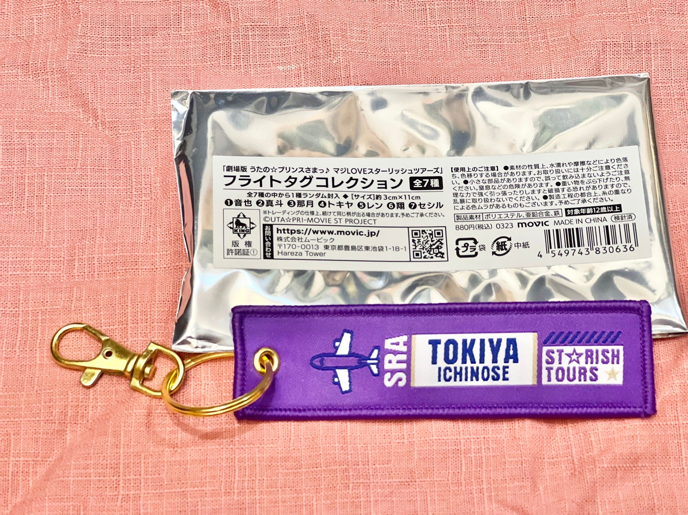 ［一之瀨時矢-飛行織帶吊飾］歌之王子殿下