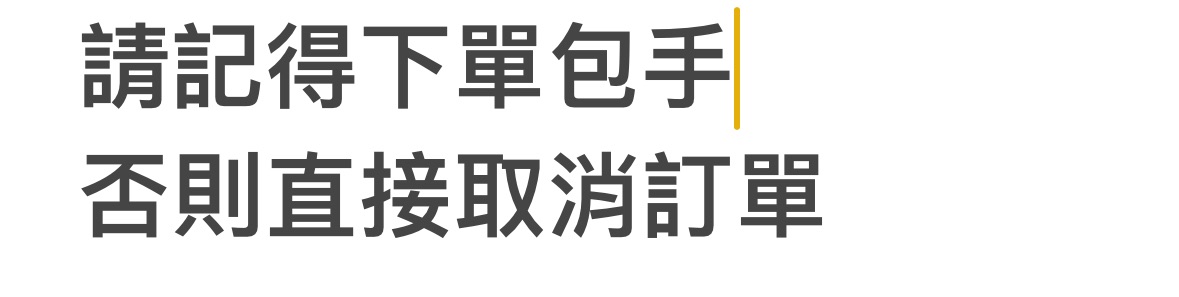 包手2️⃣0️⃣元
