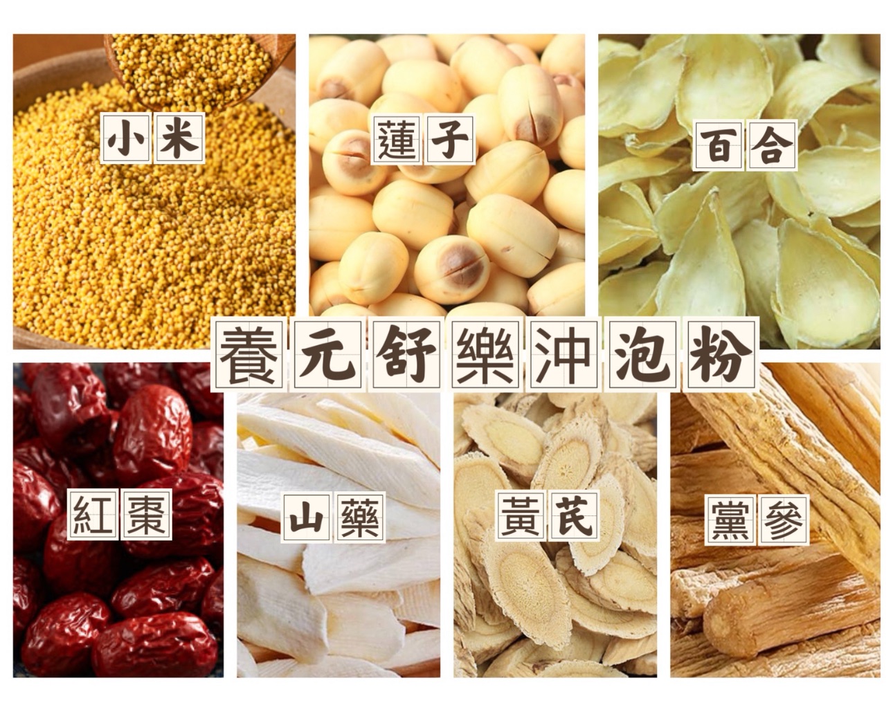 養元養生沖泡粉