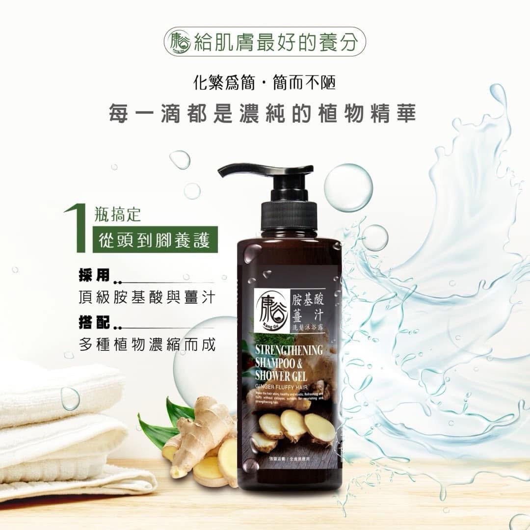 胺基酸薑汁洗髮沐浴露/側柏植萃洗髮沐浴