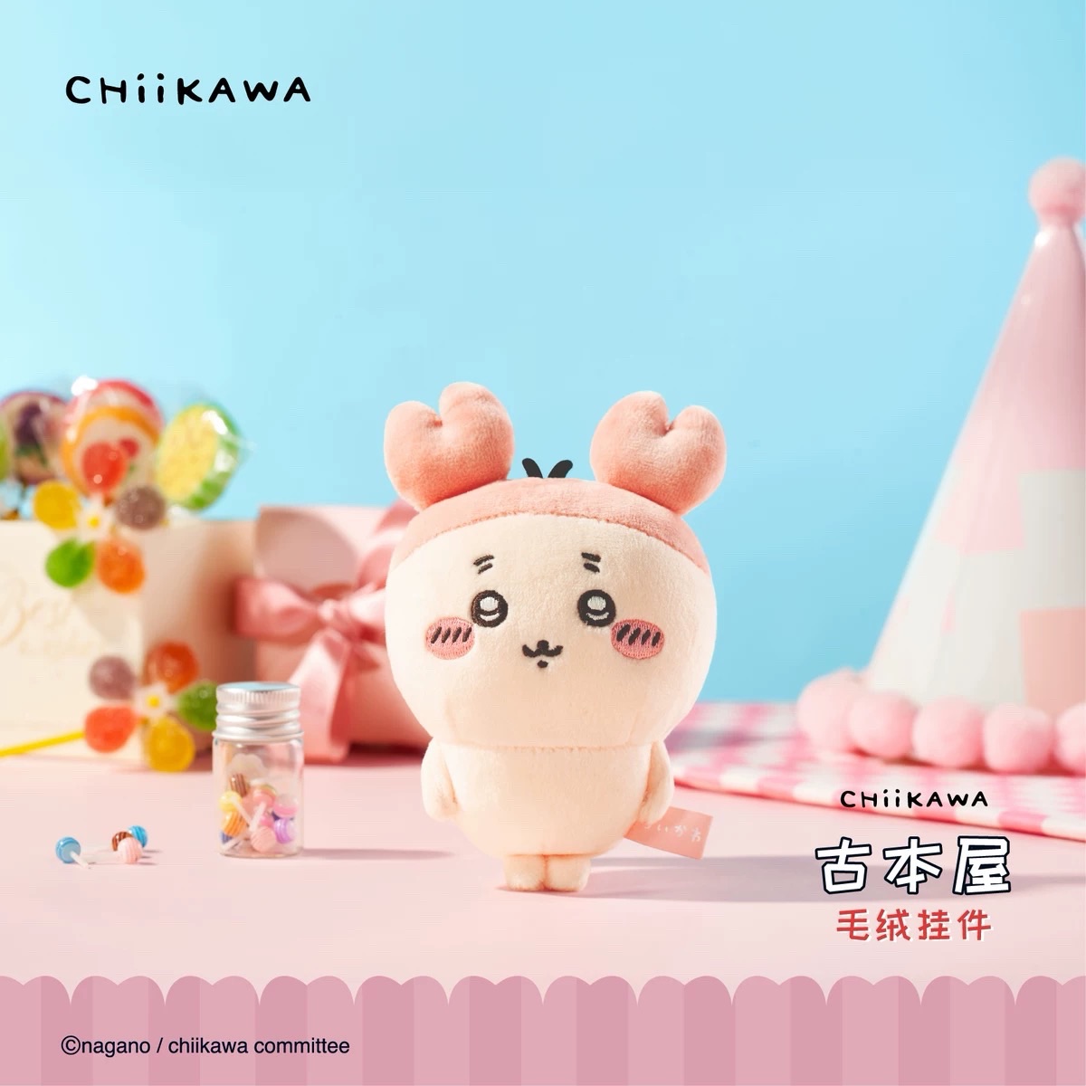 吉伊卡哇Chiikawa 古本屋毛絨掛飾 官方正品週邊