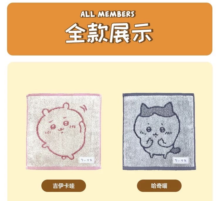 吉伊卡哇chiikawa 小毛巾 正品週邊