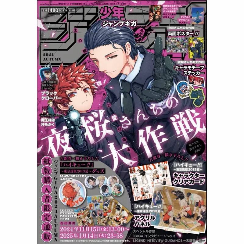 日版《週刊少年》附完整附錄 JUMP GIGA 卡漫特集 2024 AUTUMN