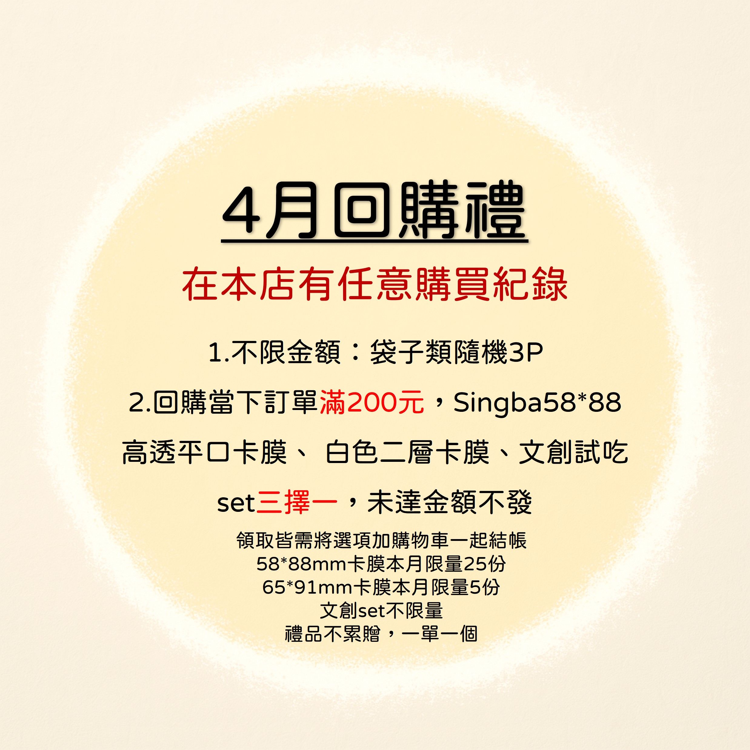 ✨二月回購禮